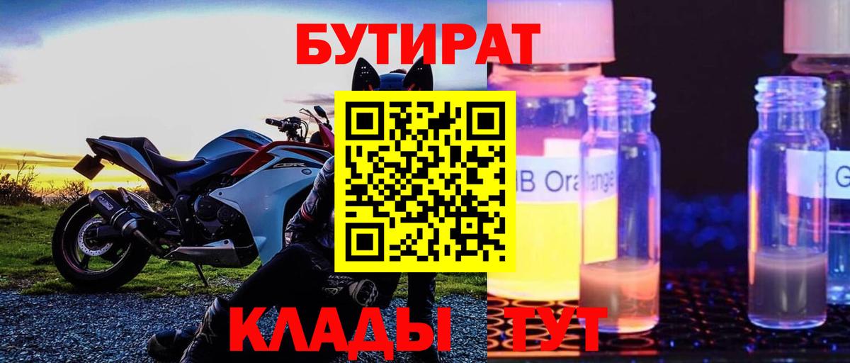 Бутират бутик Заречный
