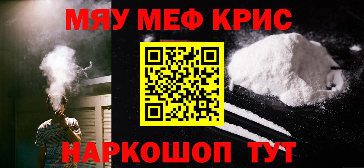 Меф  Вход с VPN  МЕФ VHQ  МЯУ-МЯУ  Меф кристаллы  Заречный 
